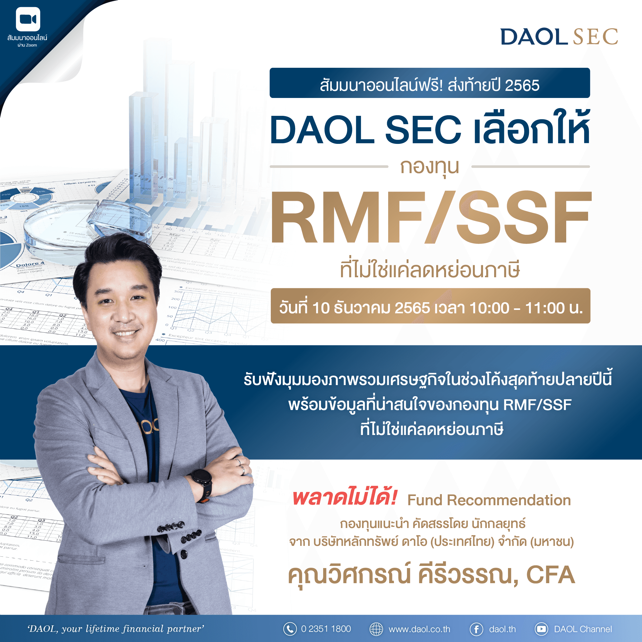 DAOL SEC เลือกให้ กองทุน RMF/SSF ที่ไม่ใช่แค่ลดหย่อนภาษี